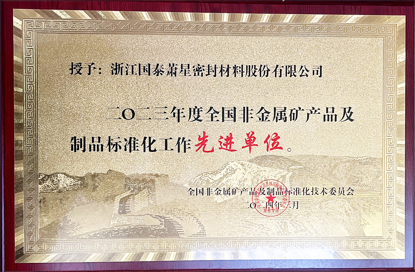 1711762715977370.jpg 榮譽(yù)牌縮小.jpg