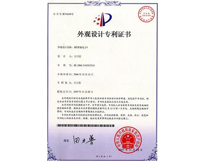 外觀設(shè)計(jì)專利證書-日翔